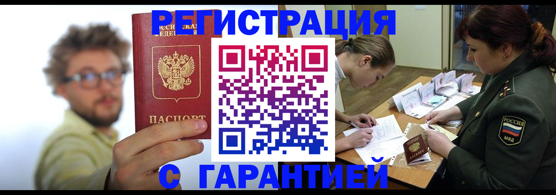 купить прописку в Петрозаводске