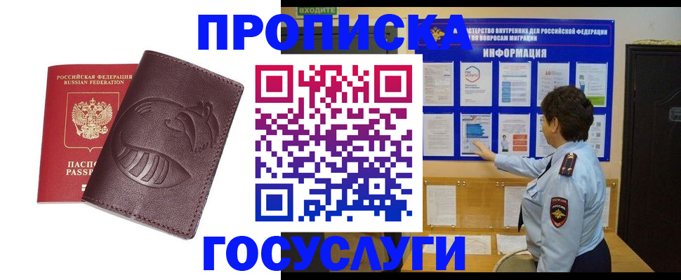 прописка паспорт в Петрозаводске